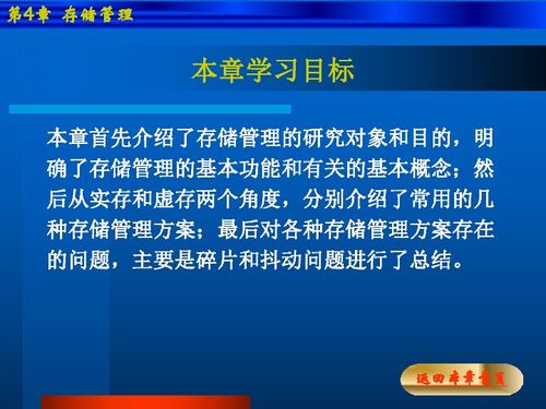 計算機操作系統(tǒng)教程 第四章 存儲管理深度解析