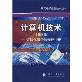 計算機信息技術 信息化戰(zhàn)爭的操控中樞